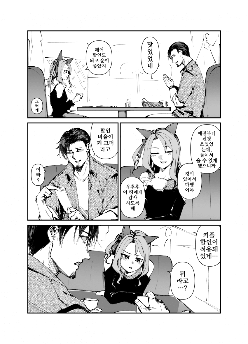 [すだち]킹과 킹트레의 커플 할인