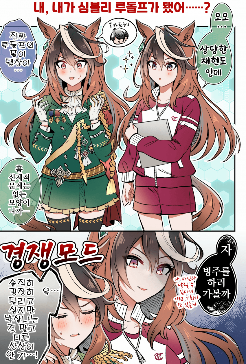 [成沢]네가 루돌프가 되는 거야