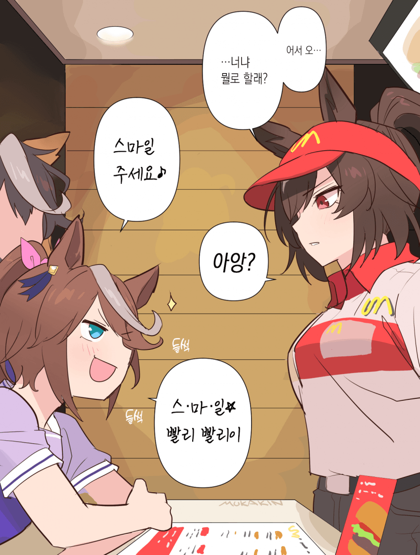 [むかきん] 우맥도날드의 점원씨 1~2