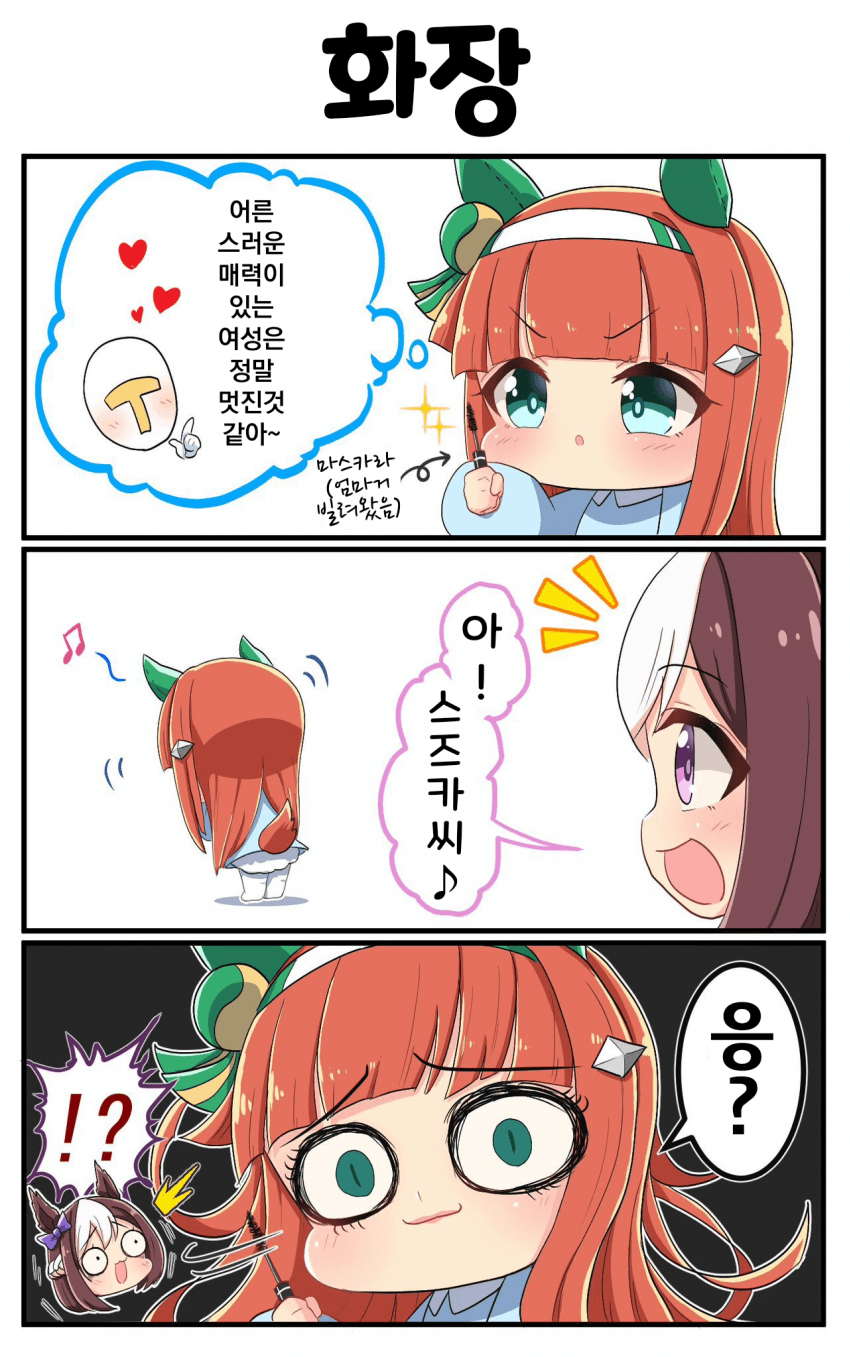 [FUNA-O]스즈카가 화장을 했다