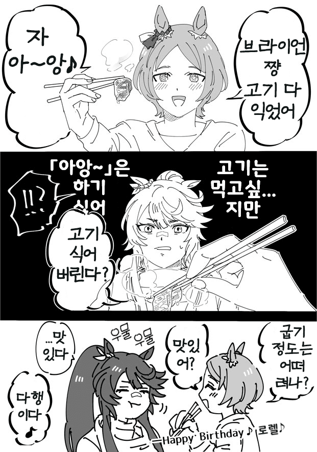[ときつ] 로렐브라 생일축하