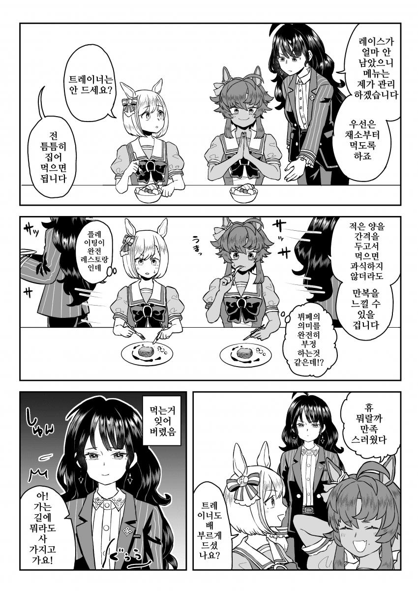 [山下もみよ]뷔페에 간 이대리와 담당들