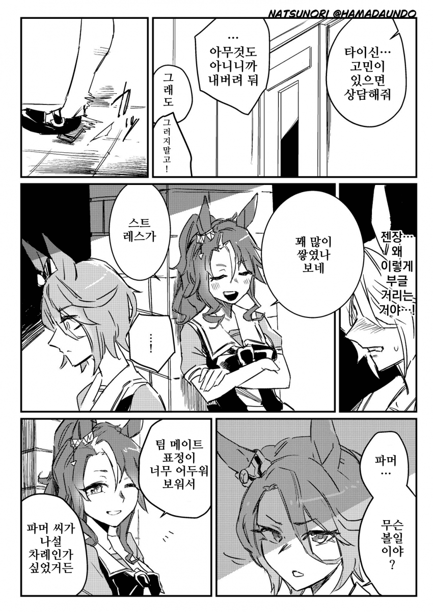 [なつのり]파머와 타이신이 노래방에 가는 만화