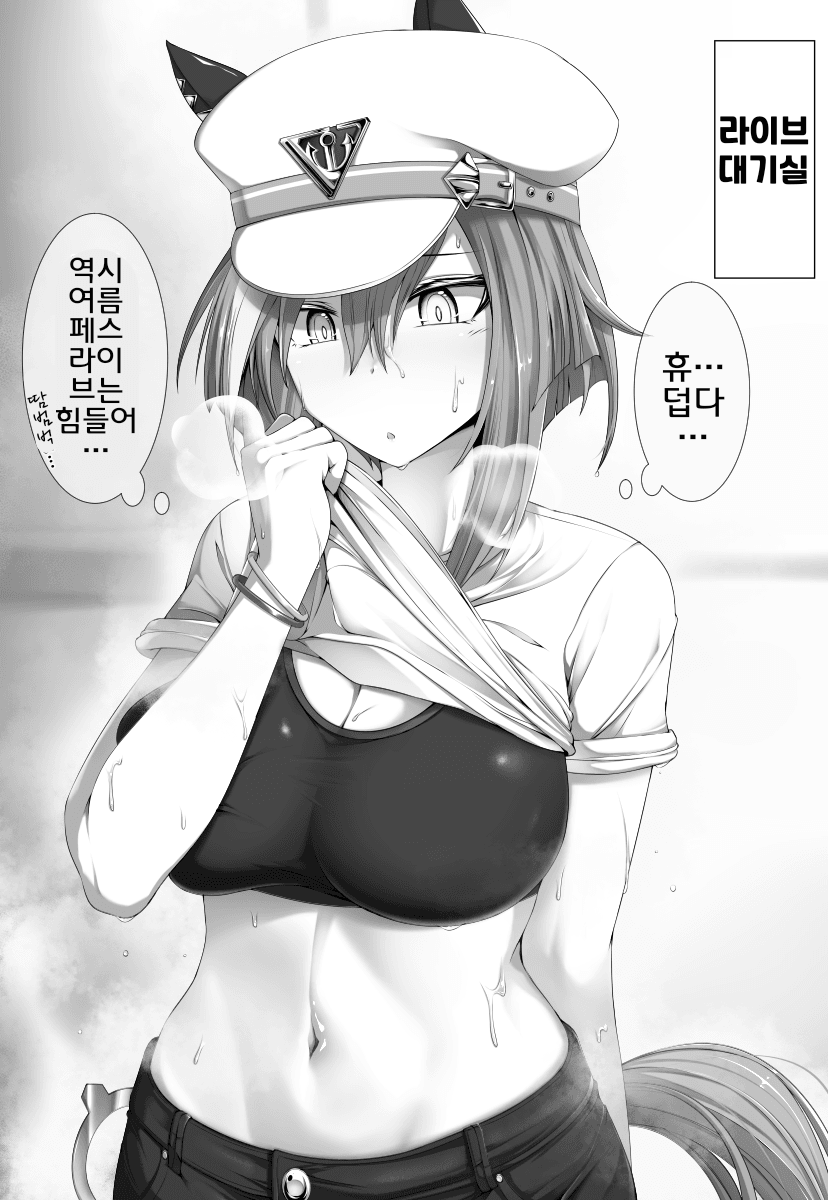 [テンコー]우마 섬머 슈발