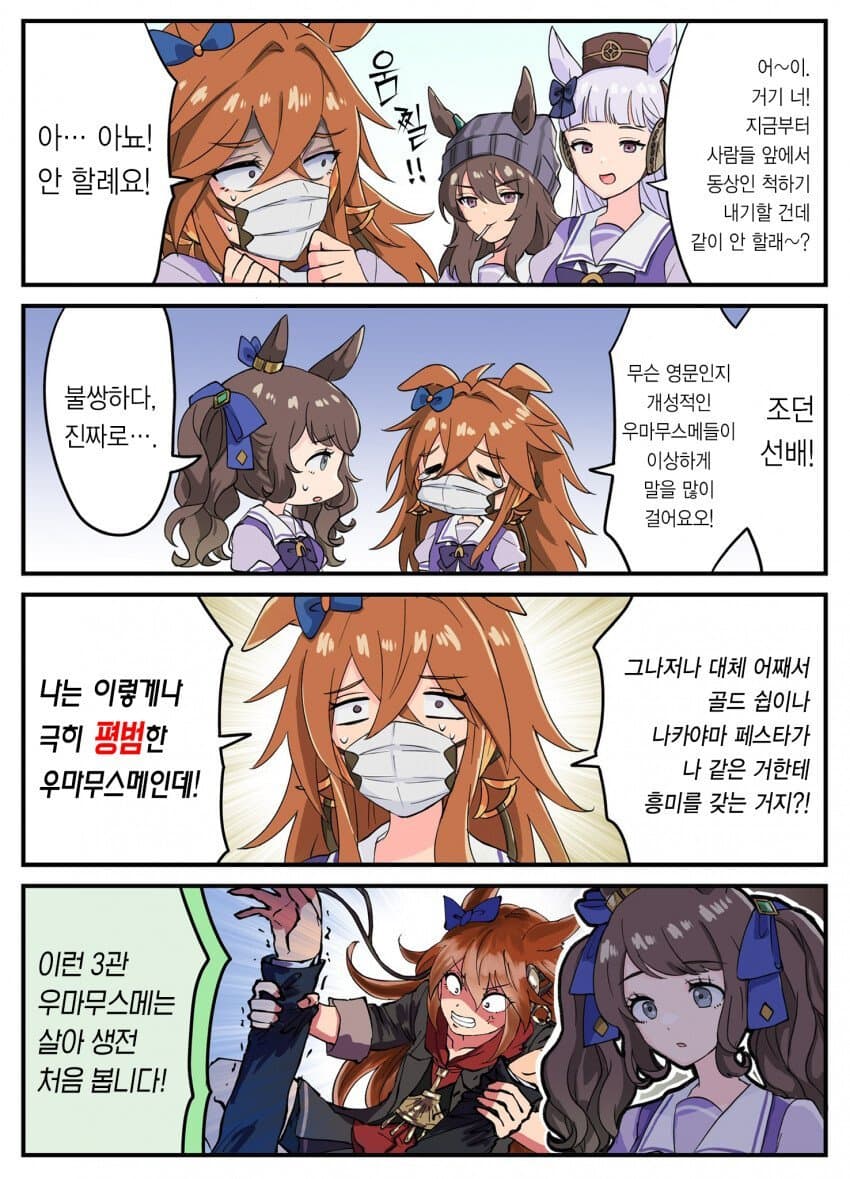 그 시절 올붕이.manhwa
