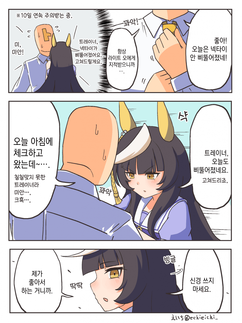 [えいち] 칼스톤 라이트 오와 넥타이