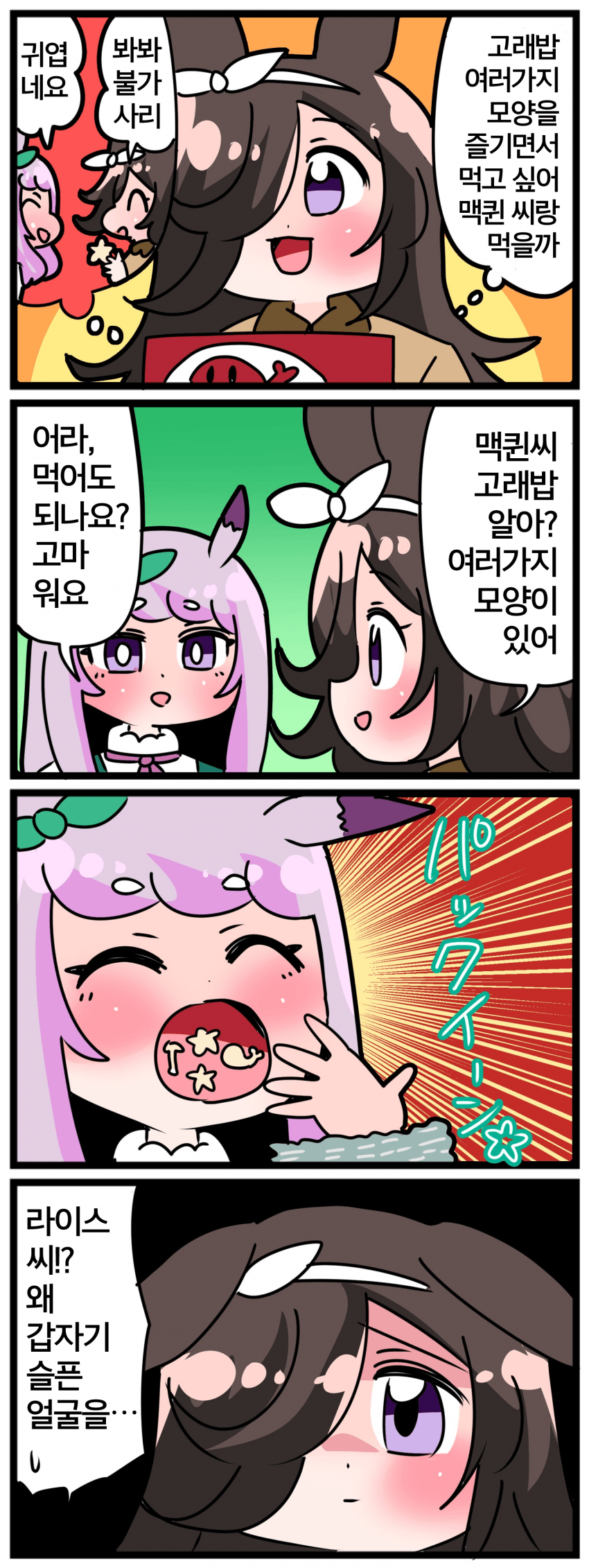 [中音ナタ] 고루맥1434 - 고래밥