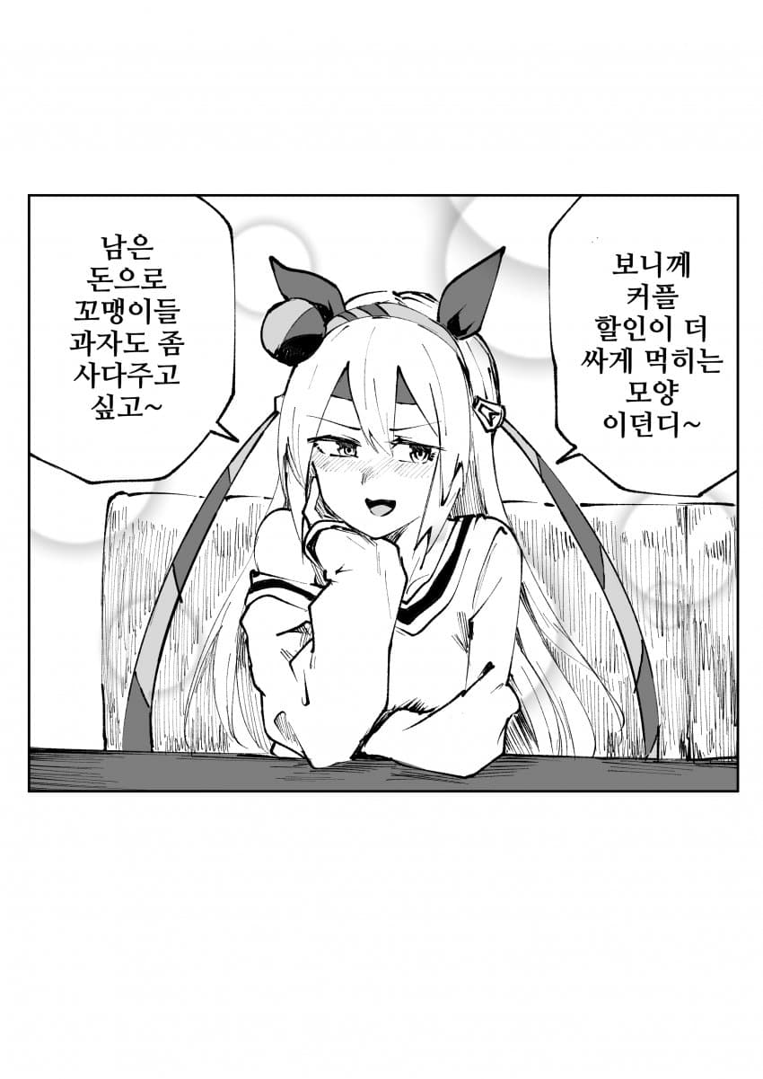 [すだち]타마와 커플할인