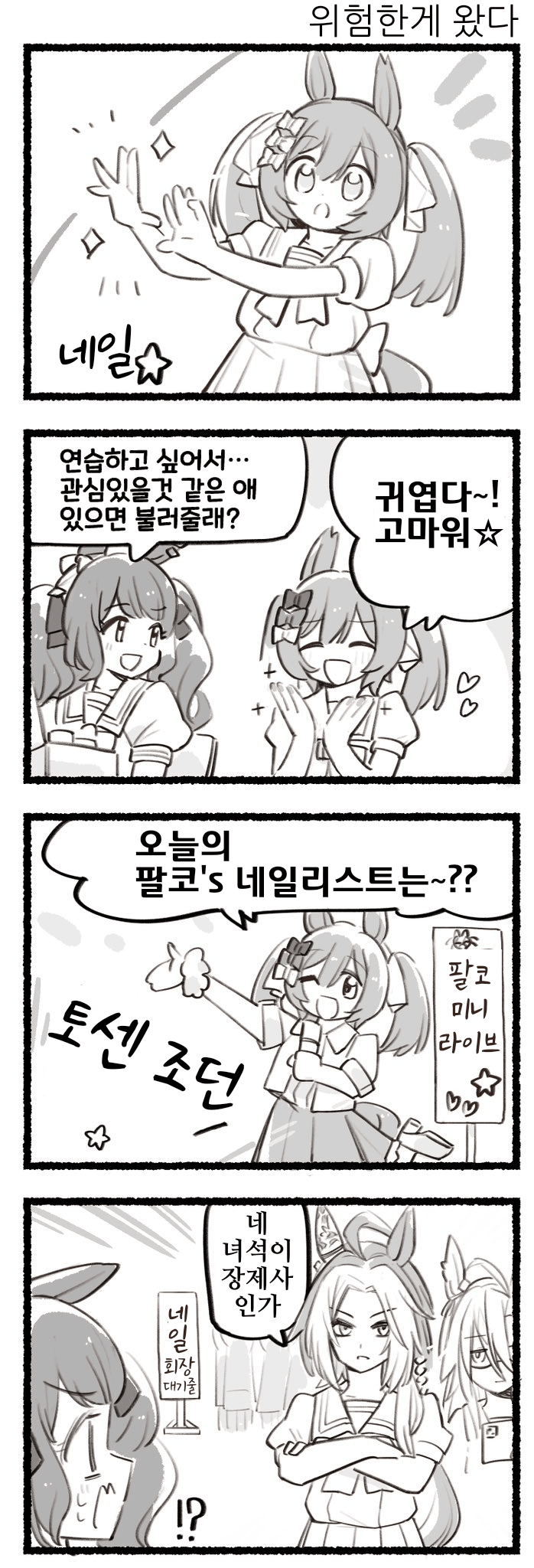 [都路]매일 팔코☆ 226