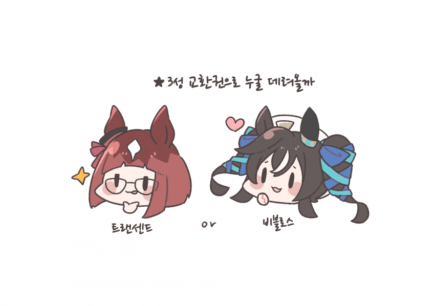 [まる]교환권으로 누굴 데려올까?