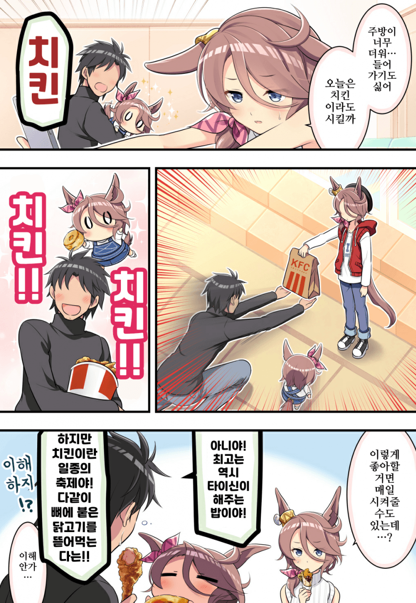 [オダワラハコネ]오늘 저녁은 치킨이다!