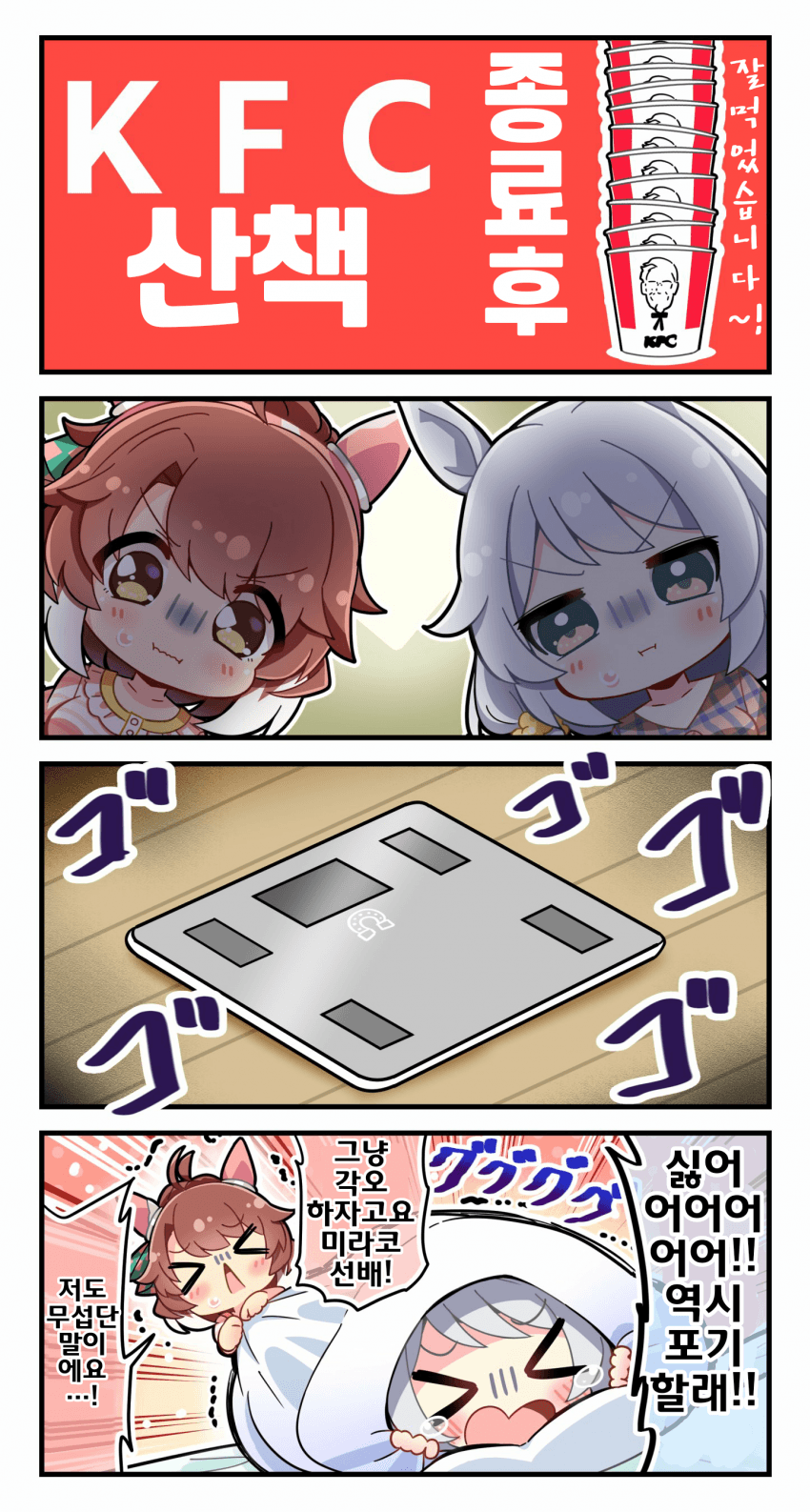 [恭(きょう)]KFC 산책이 끝났다