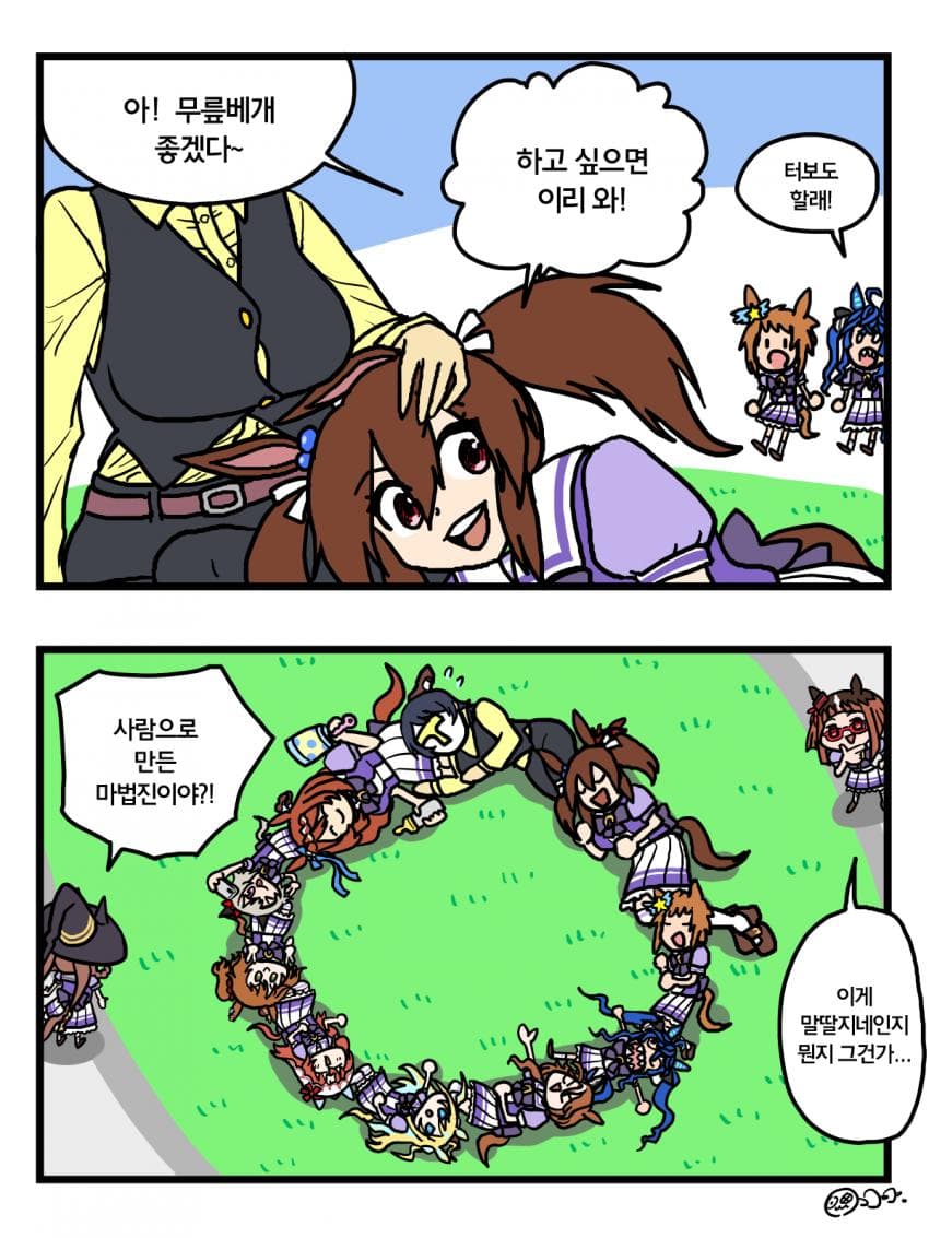무릎베개 2컷