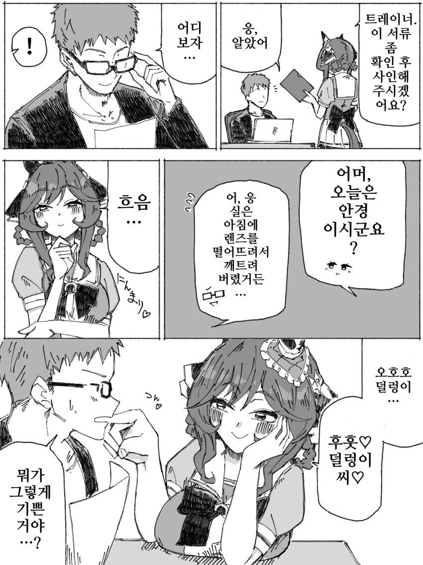 [わきた]젠틸돈나와 덜렁이 트레이너
