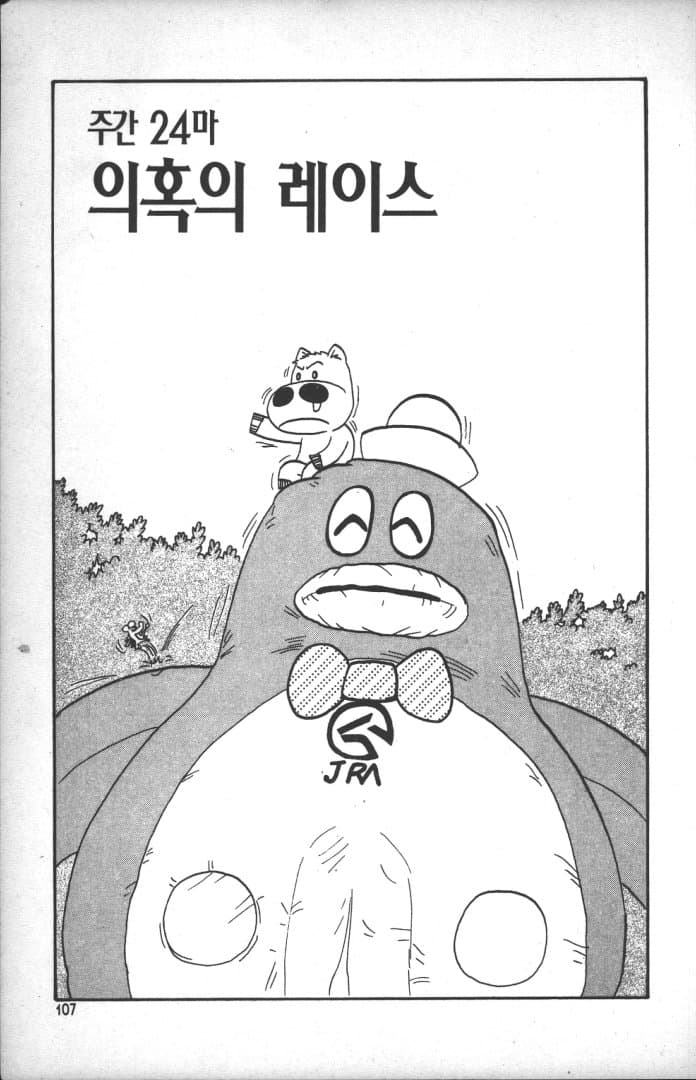 푸른날의 마끼바오 - 24(그 말은 완전히 포위당했다)