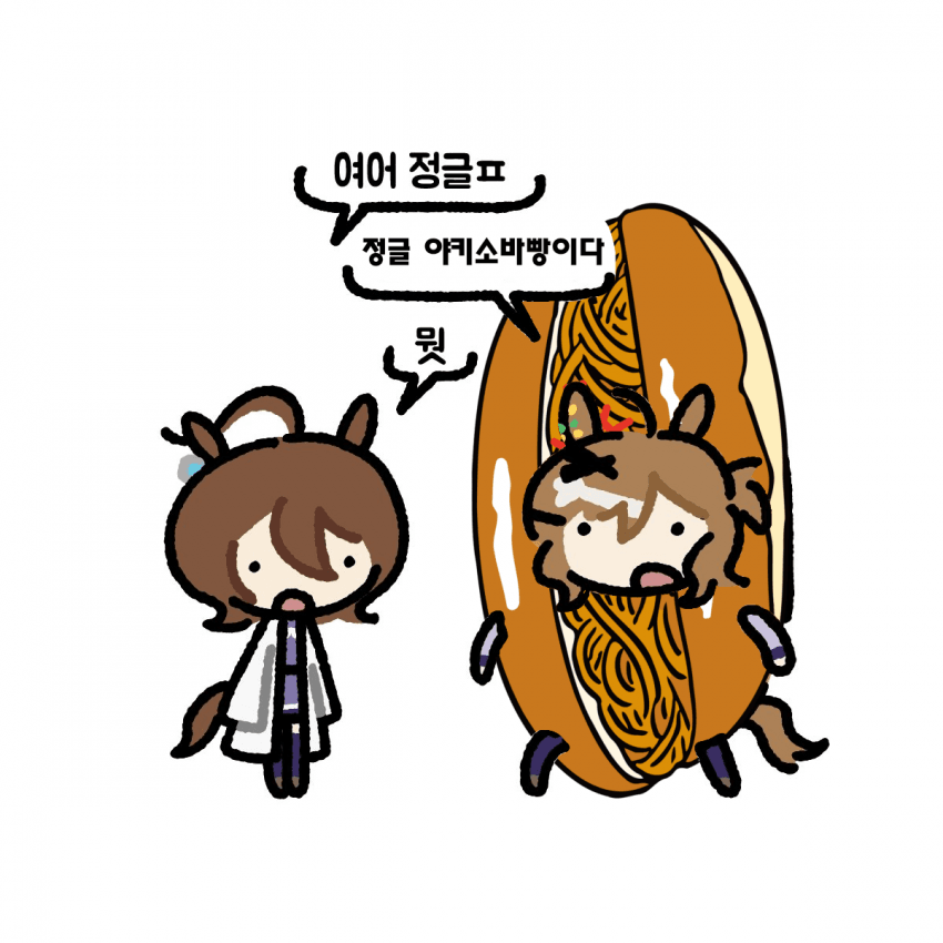 "여어, 정글 바게트 군."