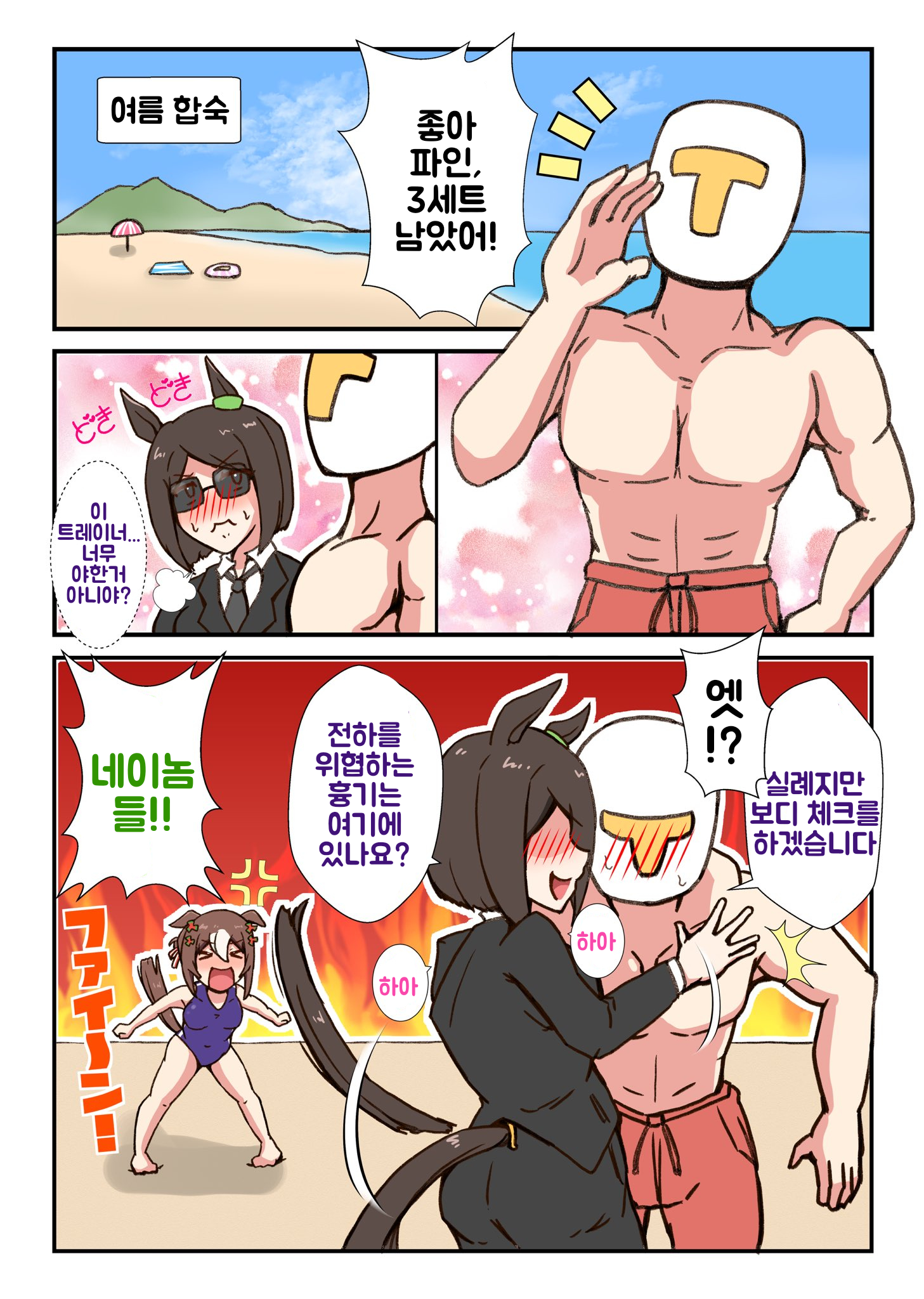 [えすとれあ] SP 대장 「용서해주세요 전하...」