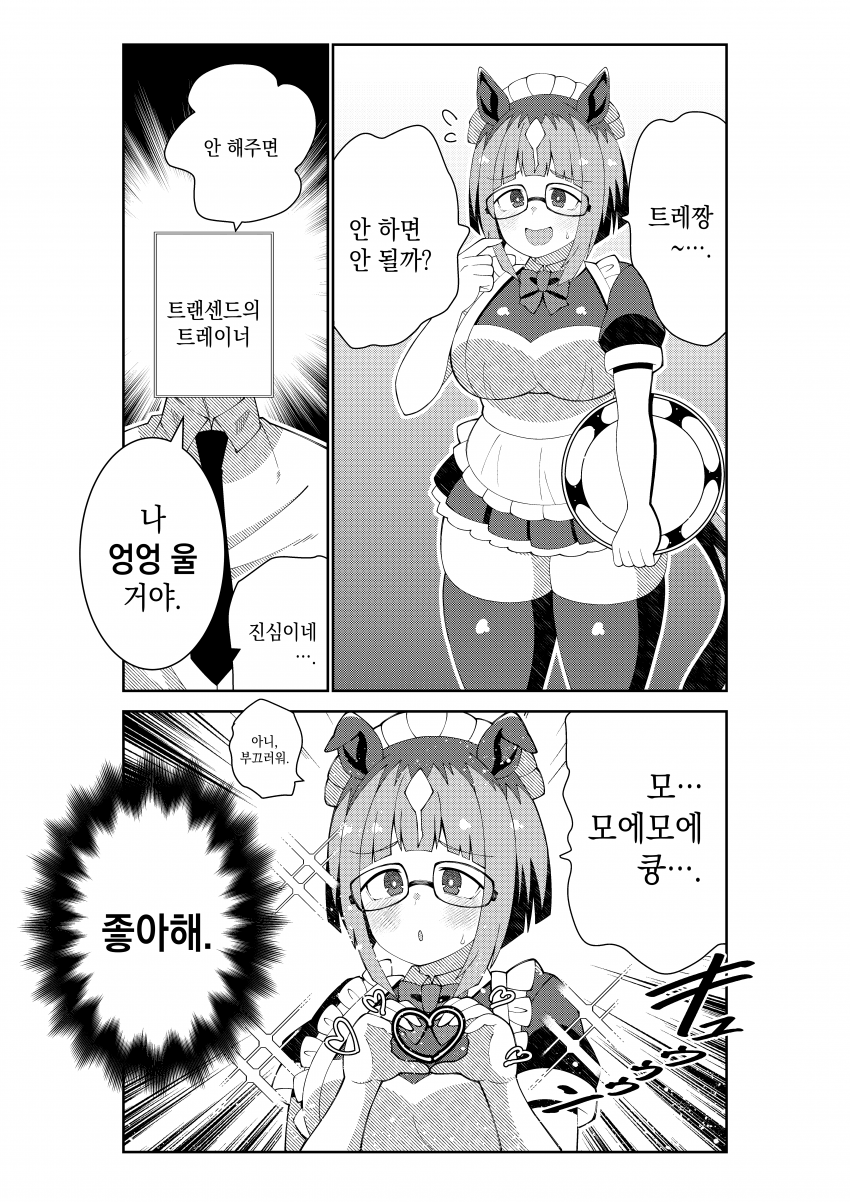 [荒森進(ラッコ)] 트랜센드의 모에모에 큥