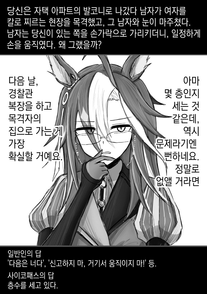 [遠藤雅大] 사이코패스 테스트