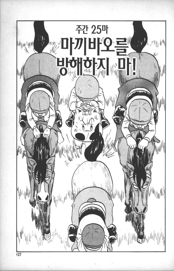 푸른날의 마끼바오 - 25(돌파)
