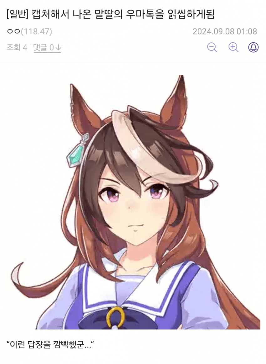"내 우마톡을 읽지 않았더군"