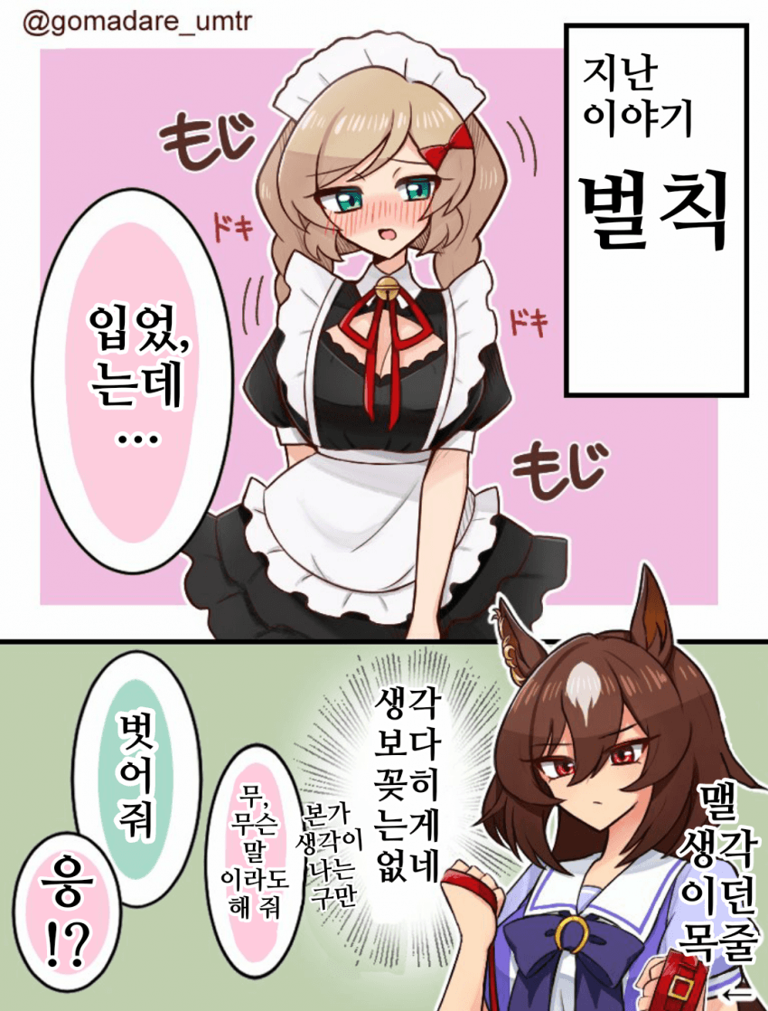 [ゴマだらけちゃん]벌칙