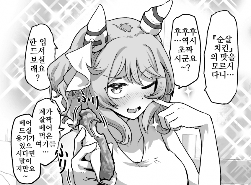 [すけぽんげ]미라코와 순살치킨