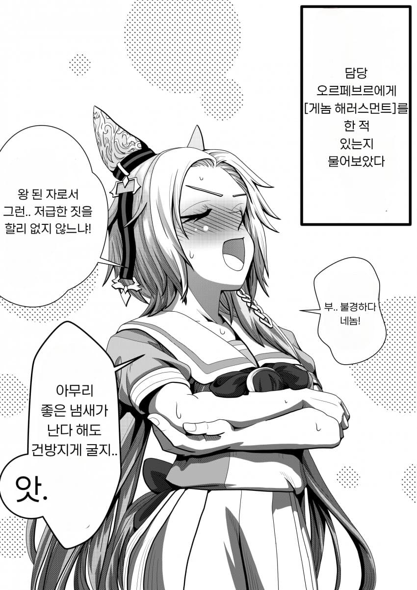 [m.j.] 오르의 게노하라