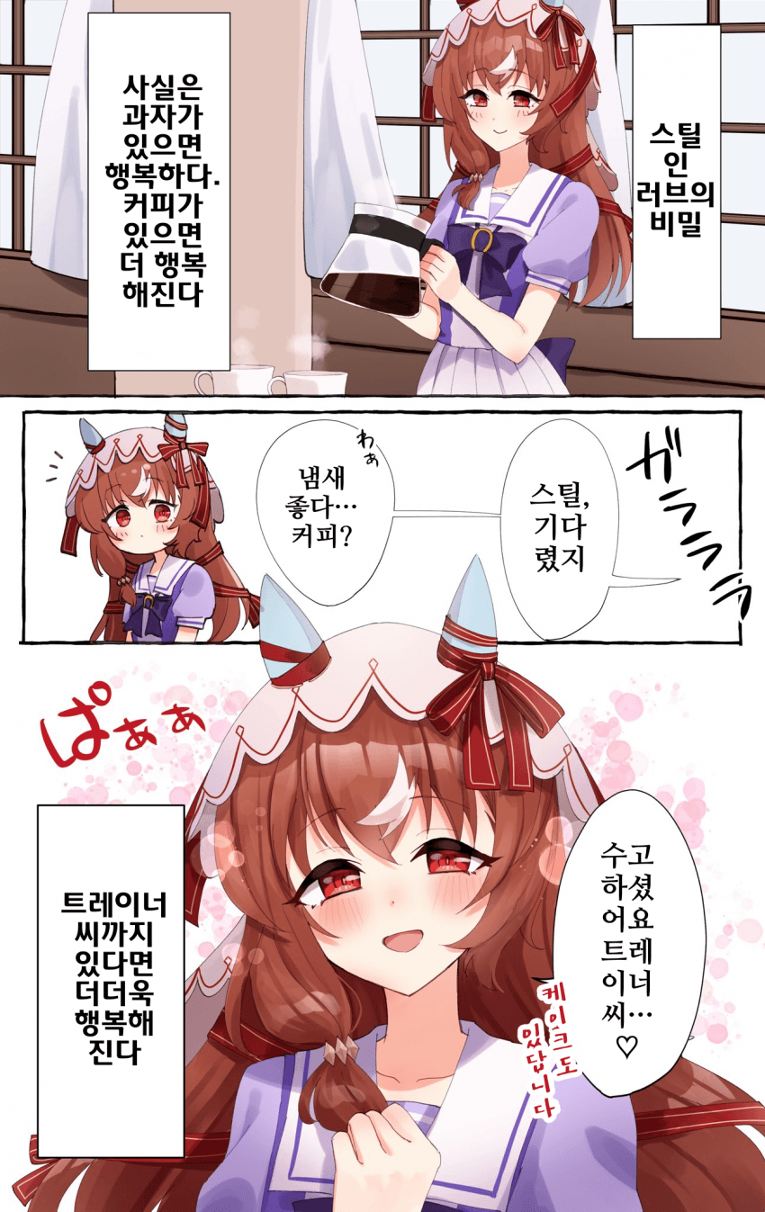 [な吉]스틸 인 러브의 비밀