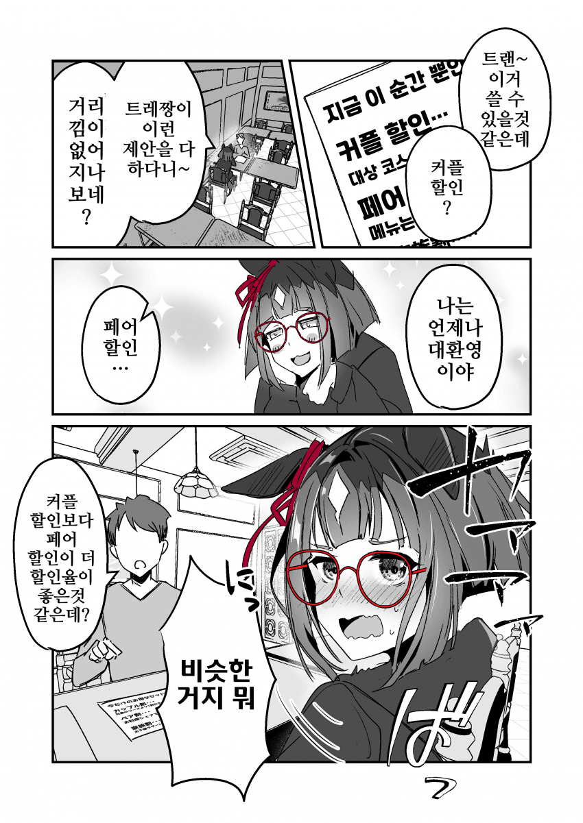 [櫻 ヨル]트랜과 커플 할인