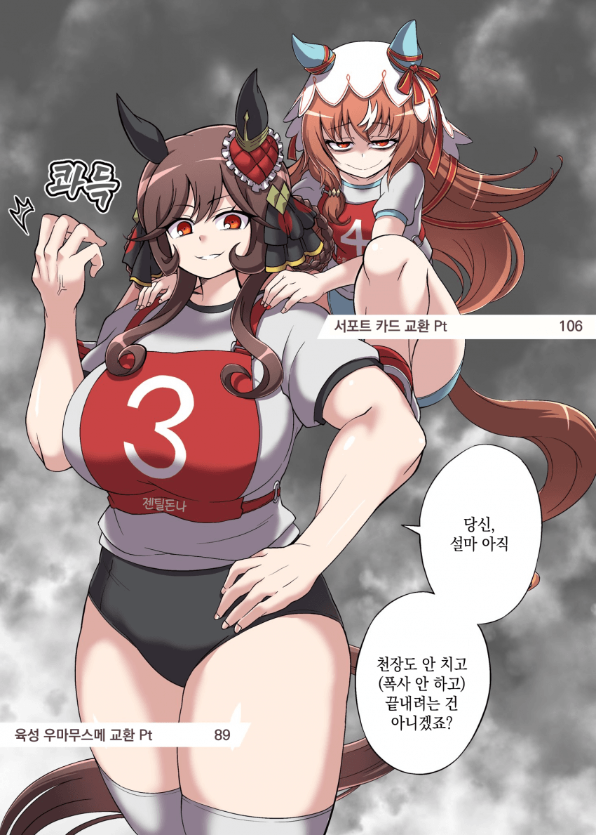 [でるれいっち] 가챠 끝나기 전에 경고하는 티아라 삼관 우마무스메들