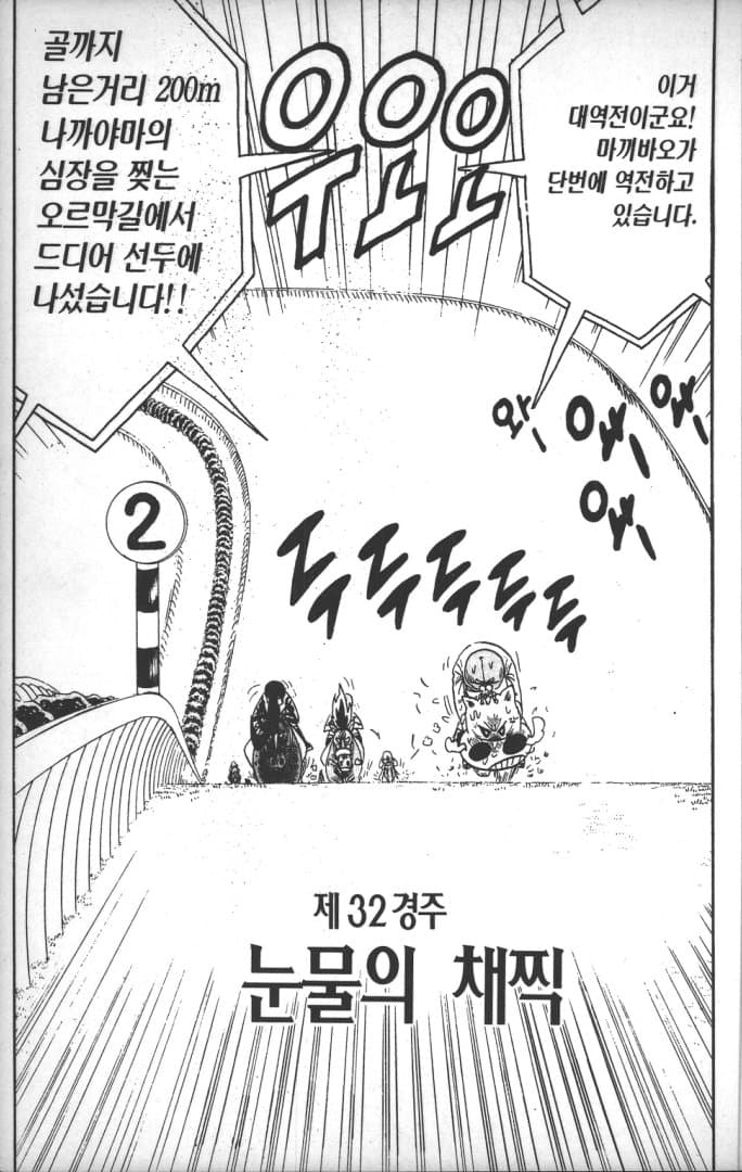 푸른날의 마끼바오 - 32(투혼 주입)