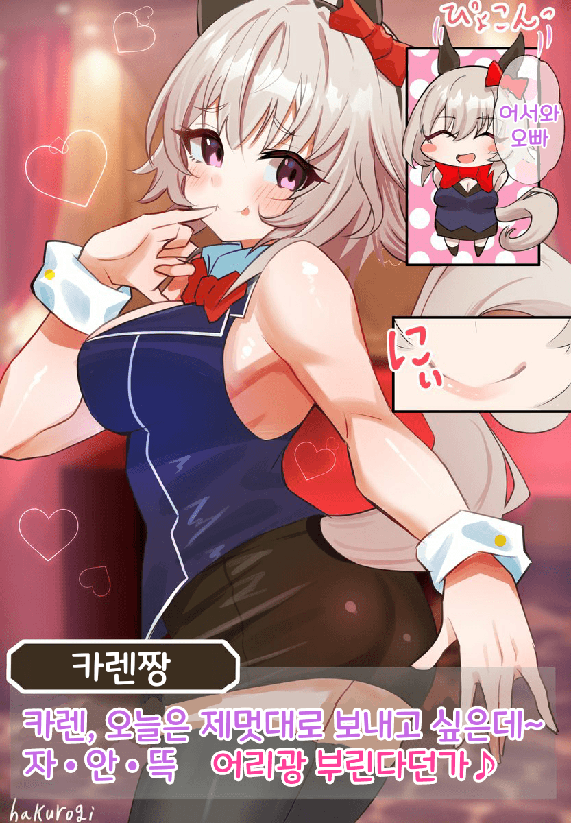 [ハクロギ]우마가든 19 카렌짱