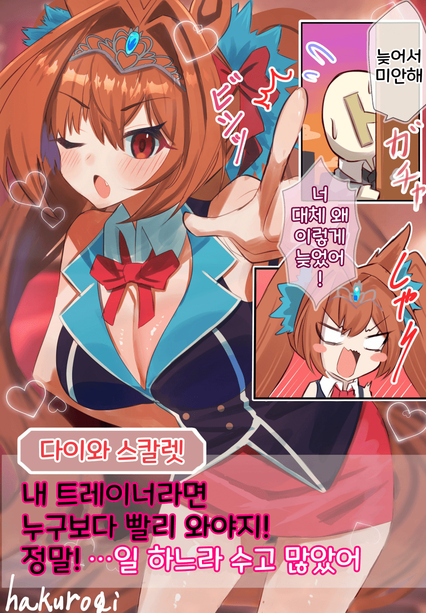 [ハクロギ]우마가든 21 다이와 스칼렛
