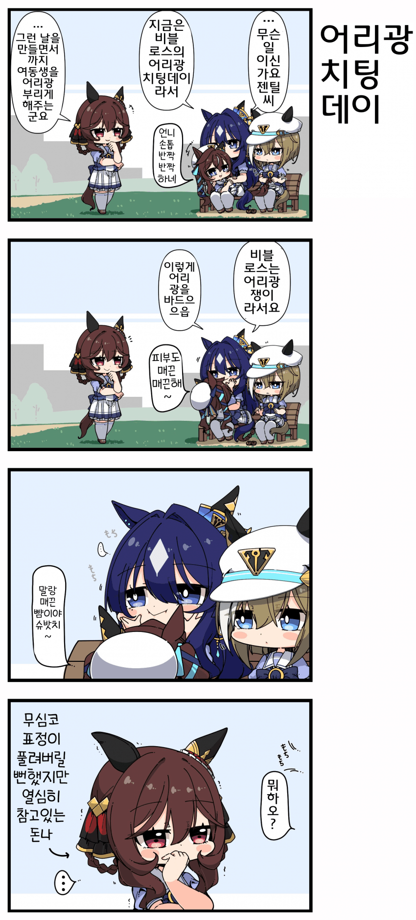 [あまつきあ]어리광 치팅데이