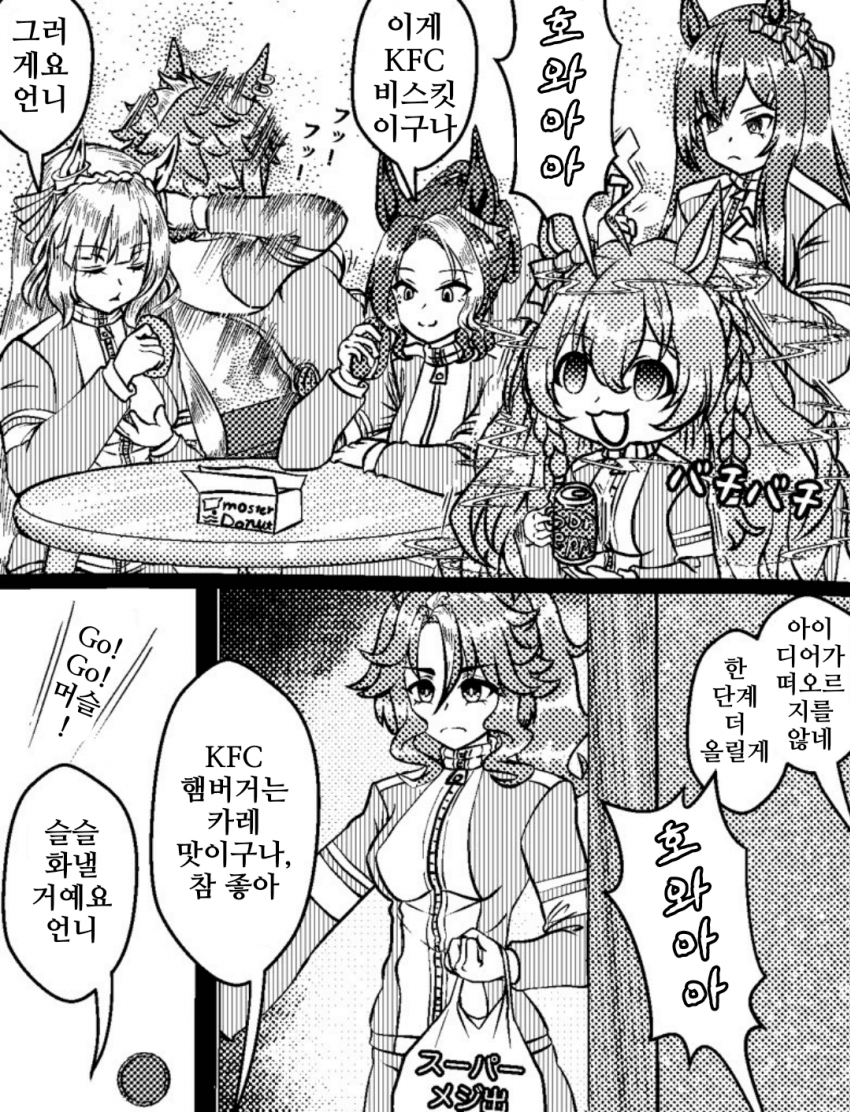 [づだぐん]오늘은 닭고기가 싸서—