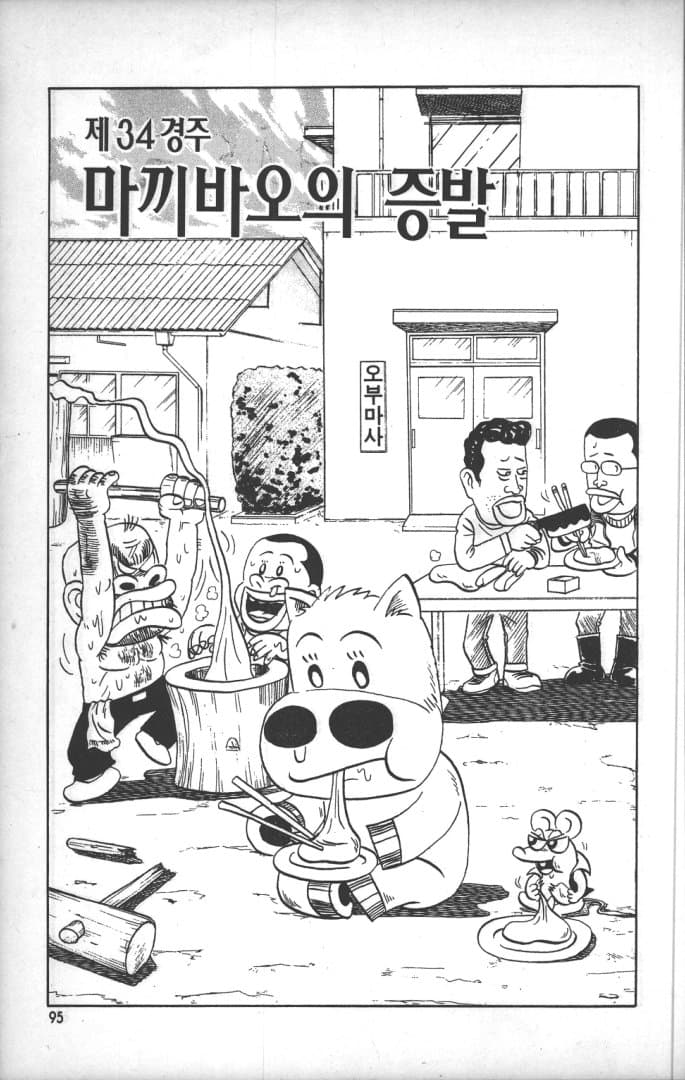 푸른날의 마끼바오 - 34(말롱도르)