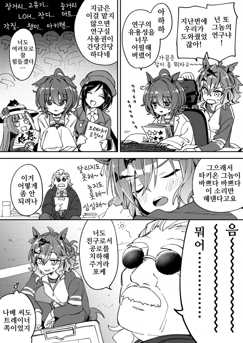 [千切り]타키온의 인자연구 마라톤