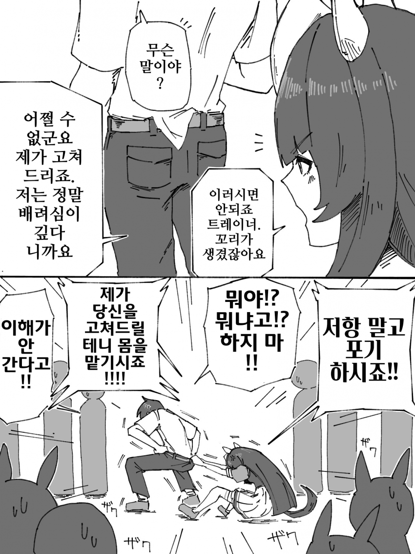 [わきた]트레이너, 꼬리가 생기셨군요