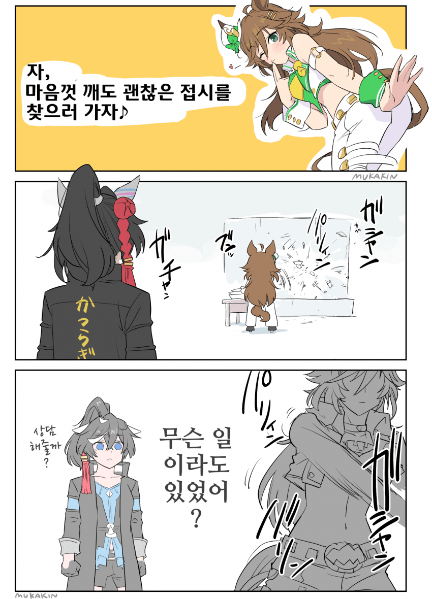 [むかきん]말육회, 신경쓰이는 시비의 대사