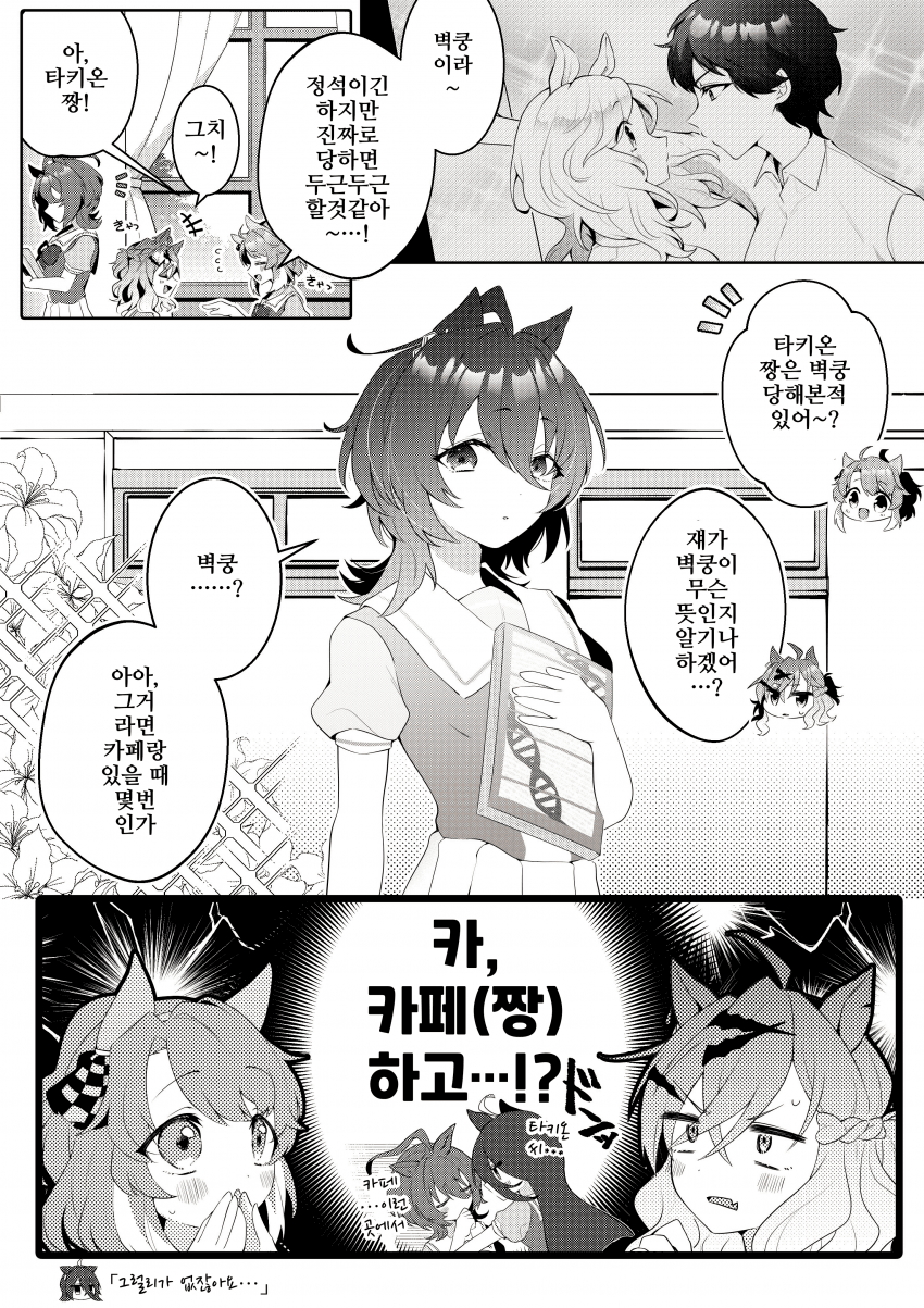 [もっか]벽쿵(타키카페)