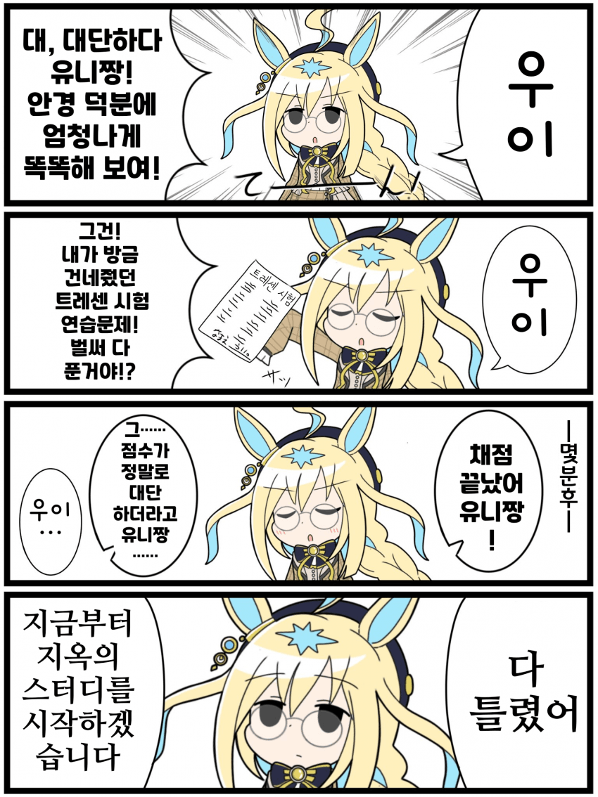 [クダン]지능이 상?승한 네오유니