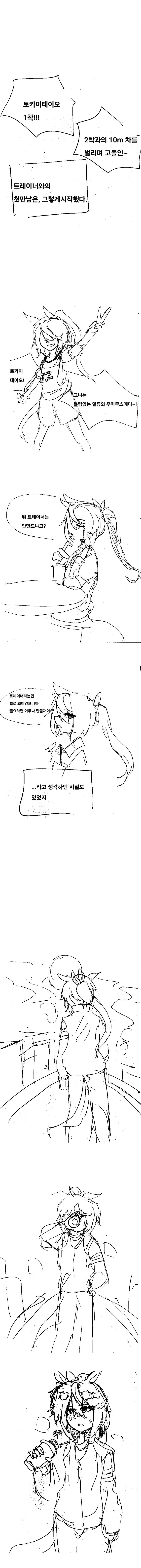 [만화] 일류 우마무스메엔 삼류 트레이너