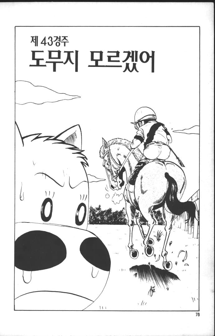 푸른날의 마끼바오 - 43(독혜)