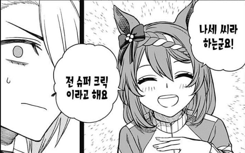 크릭의 트레이너는 앰생이지 않으면 안돼