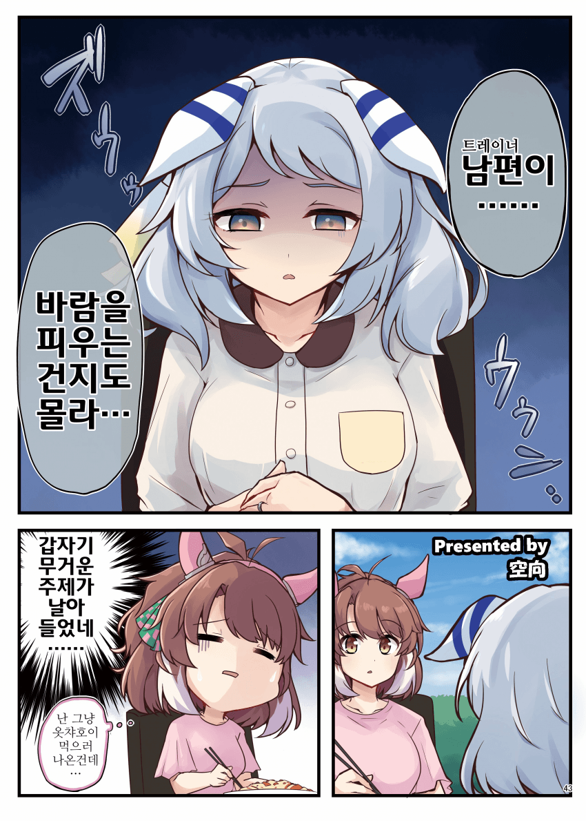 [空向]우마요메 5R, 히시 미라클