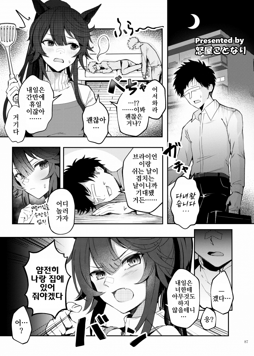 [怒屋ことなり]우마요메 5R, 나리타 브라이언