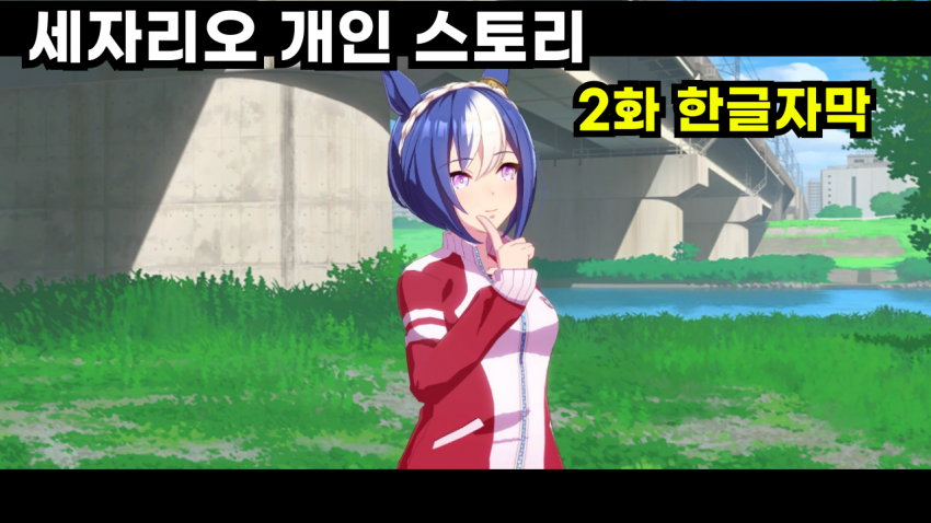 (핫산) 세자리오 개인스 2화