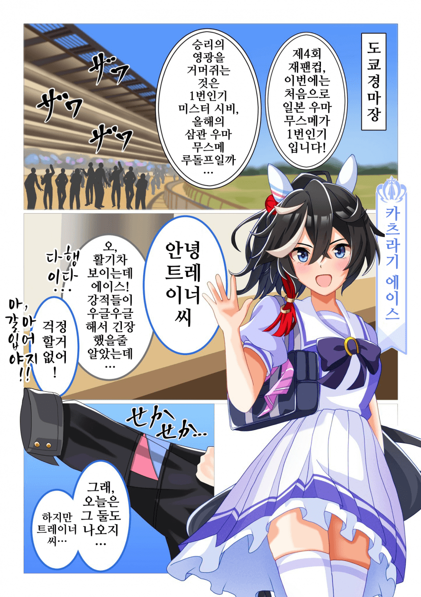 [ウマ娘すきお]1984, 세계를 향한 증명