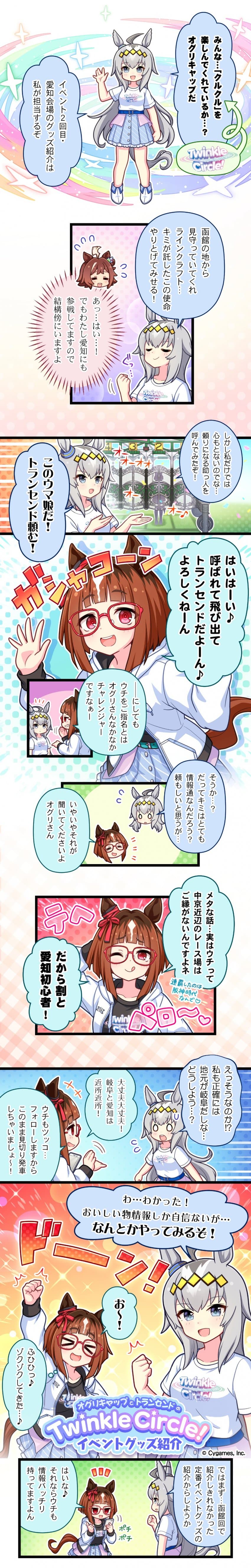 트윙클 서클 홍보만화